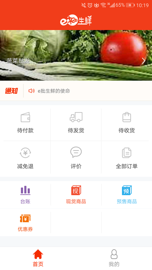 e批生鲜供货商截图1