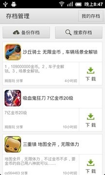 游戏存档软件截图2