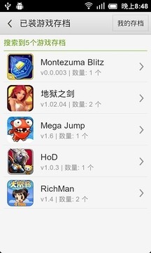 游戏存档软件截图4