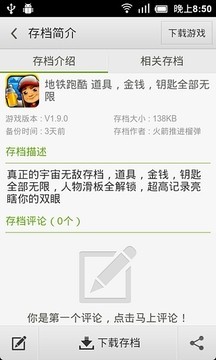 游戏存档软件截图8