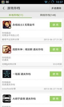 游戏存档软件截图7