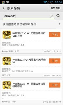 游戏存档软件截图5