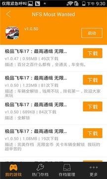 游戏存档软件截图10