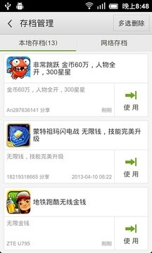 游戏存档软件截图6