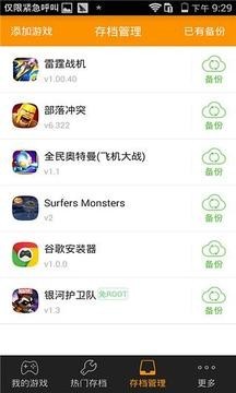 游戏存档软件截图1