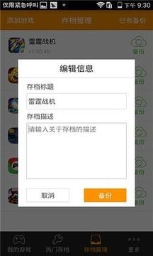 游戏存档软件截图3