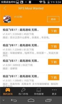 游戏存档软件截图9