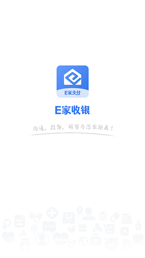 e家收银截图4