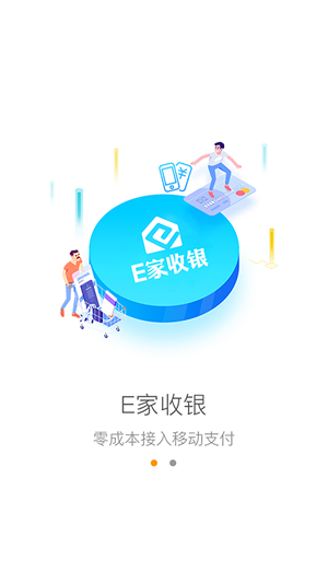 e家收银截图3