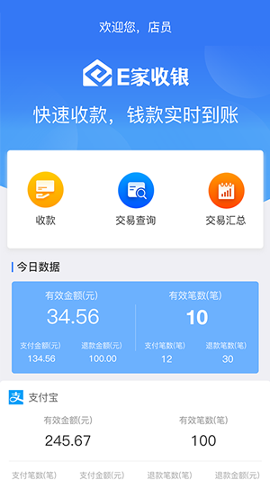 e家收银截图1