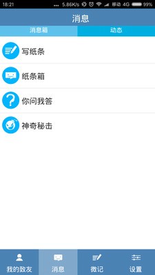 致友截图3