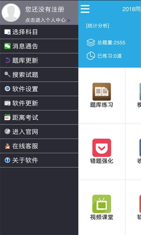 红笔考典截图2