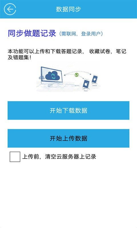 红笔考典截图4