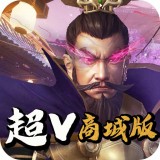 三国先锋