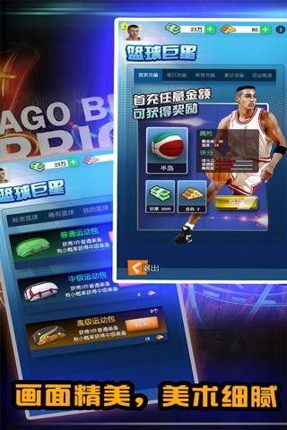 篮球巨星截图4