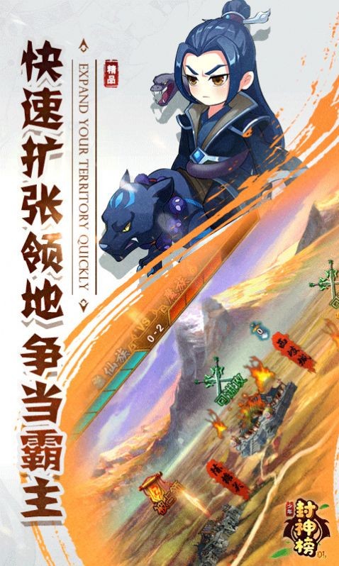 封神榜截图2