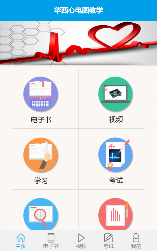 华西心电图截图2