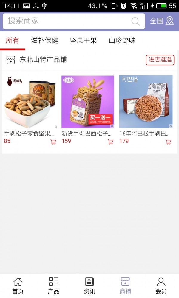 东北山特产品网截图4