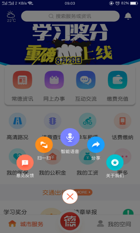 我的常德截图3