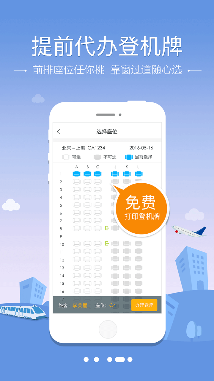 空铁管家截图4