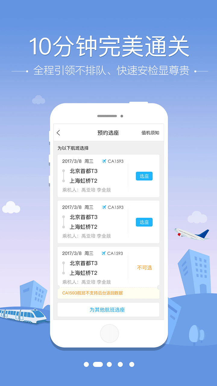 空铁管家截图2