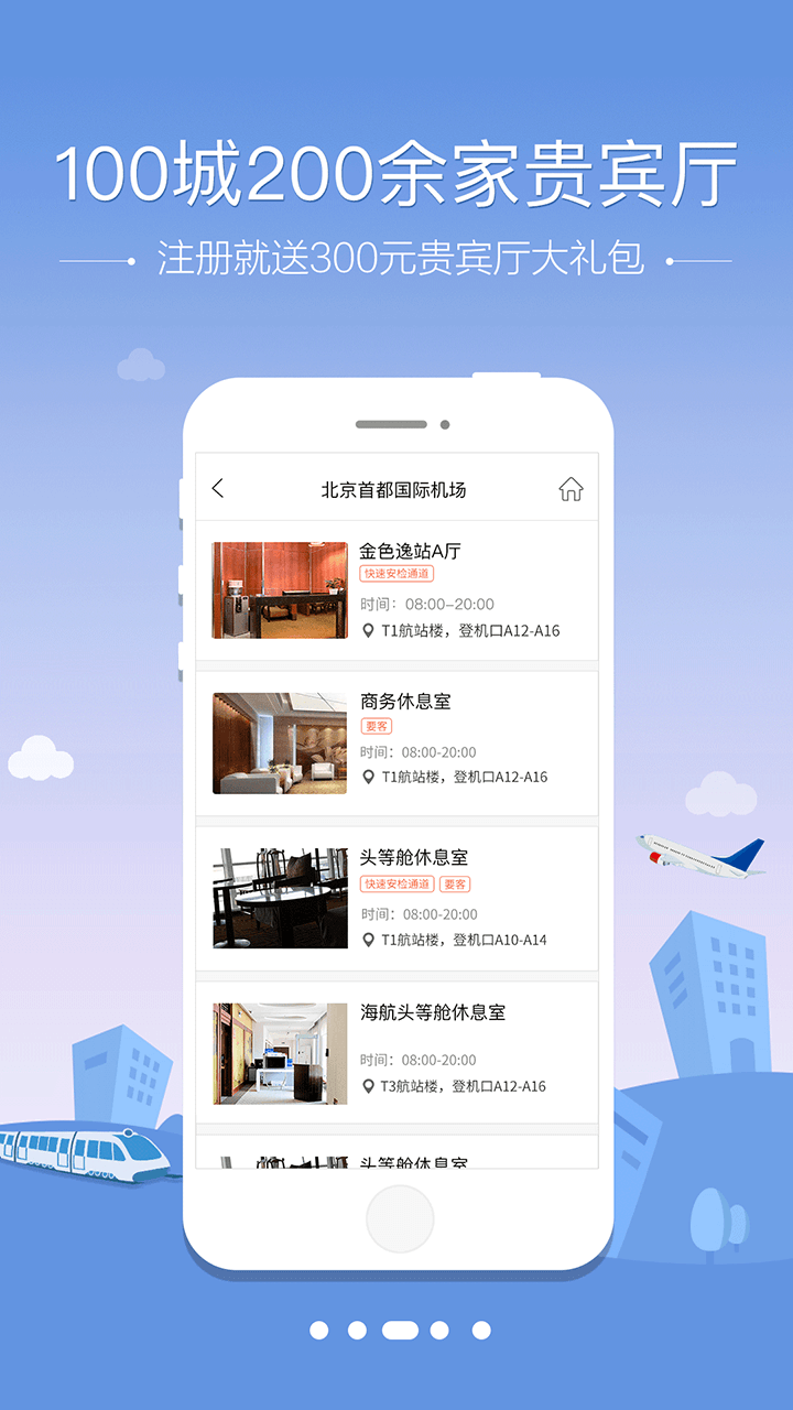 空铁管家截图3