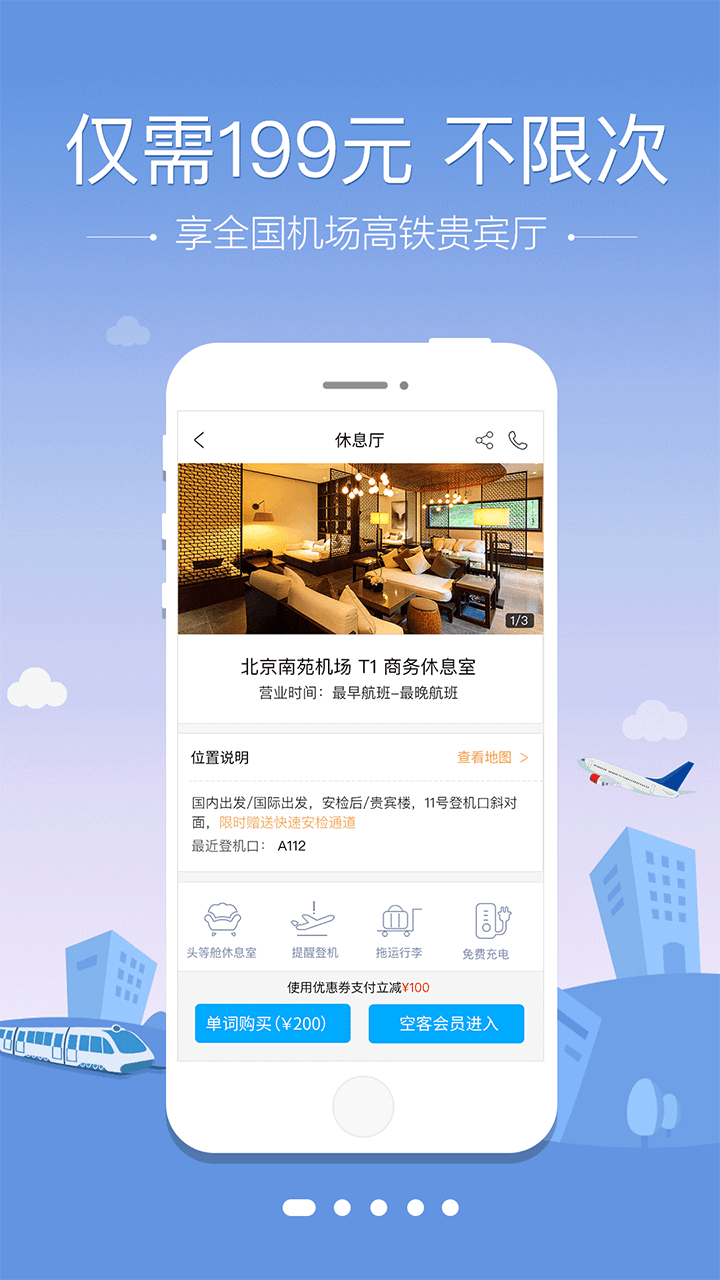 空铁管家截图1
