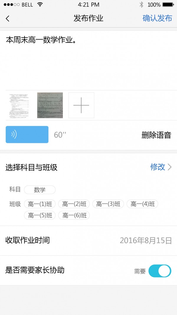 云慧教师截图2