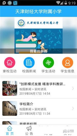 天财附小截图5