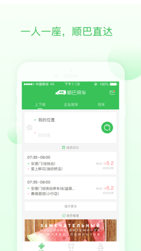 顺巴用车截图1