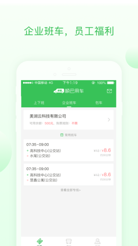 顺巴用车截图3