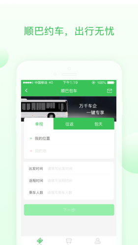 顺巴用车截图4