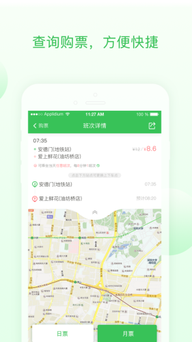 顺巴用车截图2