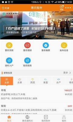 e农管家截图2