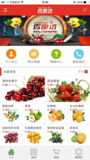 百食截图3