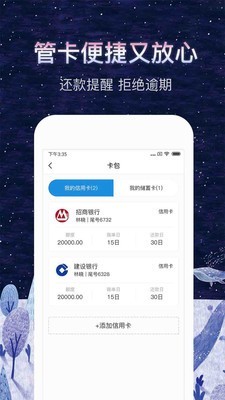 信用卡管家截图4