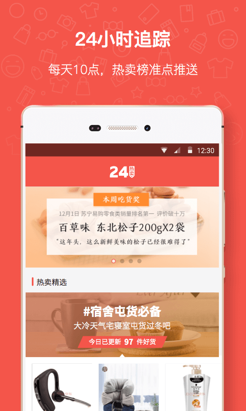 24热卖截图2