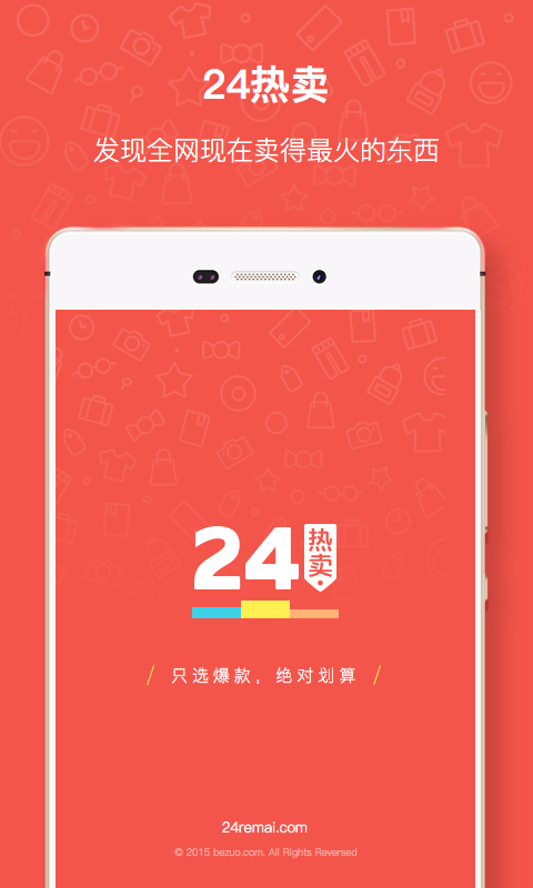 24热卖截图1