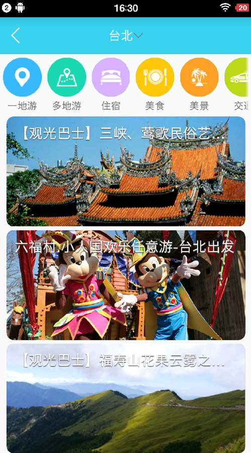 一号旅行截图4