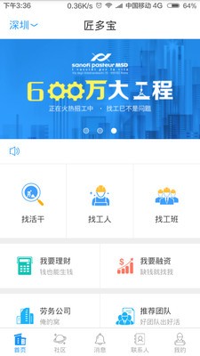 匠多宝截图3