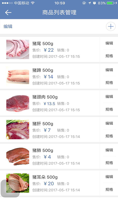 661农淘商户端截图3