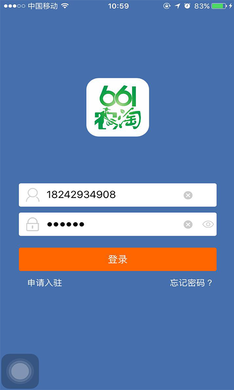 661农淘商户端截图1