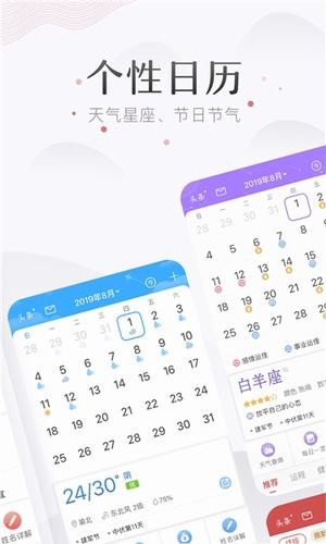 小麦万年历截图1