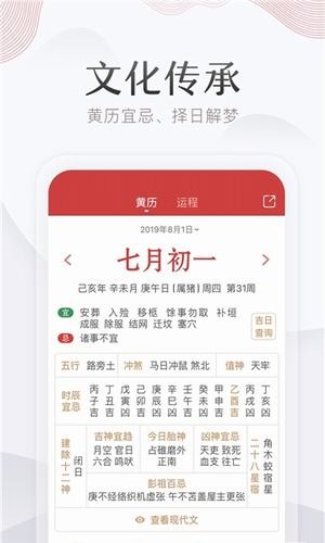 小麦万年历截图2