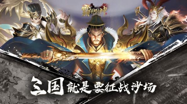 霸御乾坤截图4