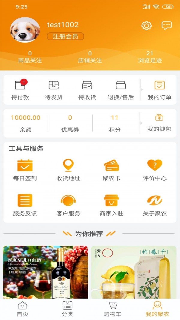 聚农e购截图4