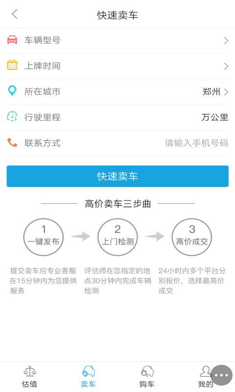 掌中公平价二手车截图2