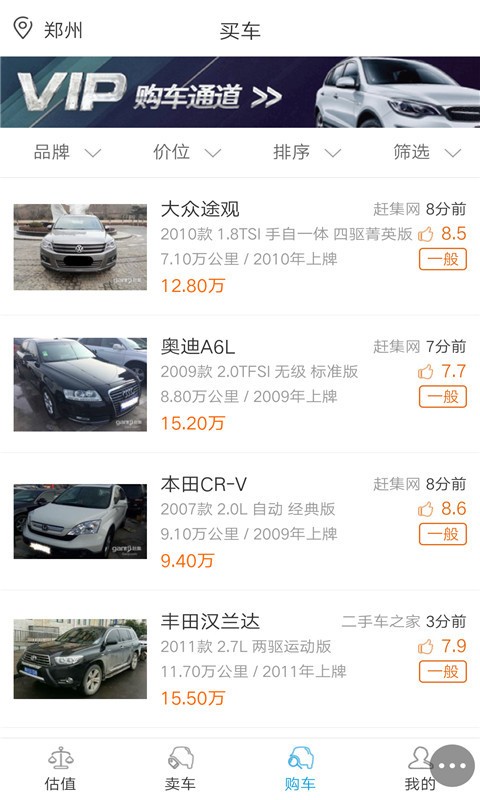 掌中公平价二手车截图4