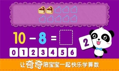 算数小子截图3