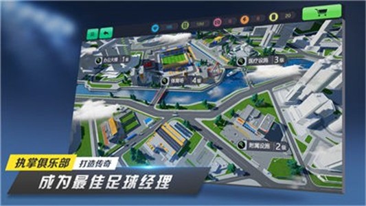 足球梦工厂截图2